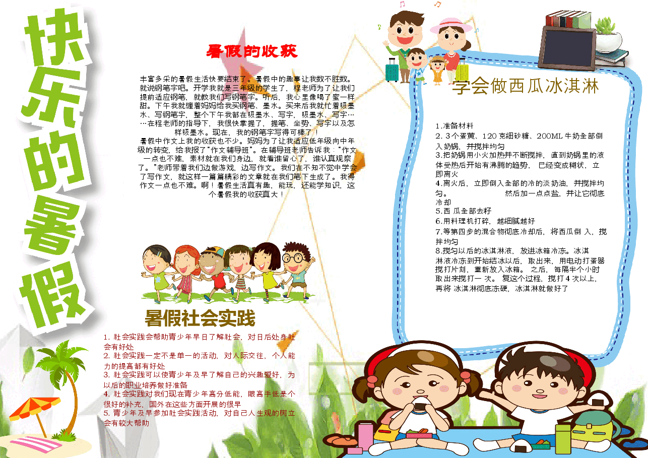 暑假彩色小报 (3).docx,第1页预览
