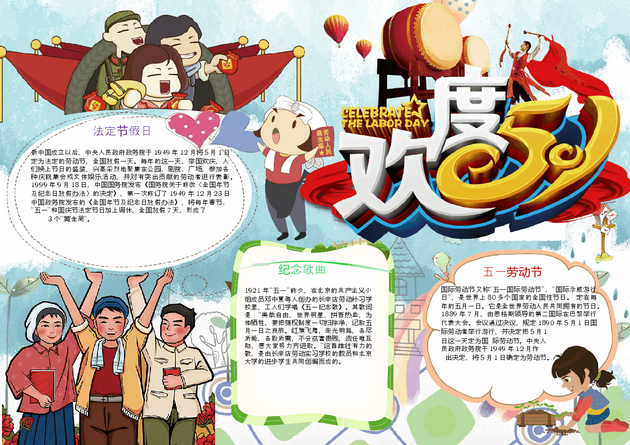 劳动节手抄报 (11).docx,第1页预览