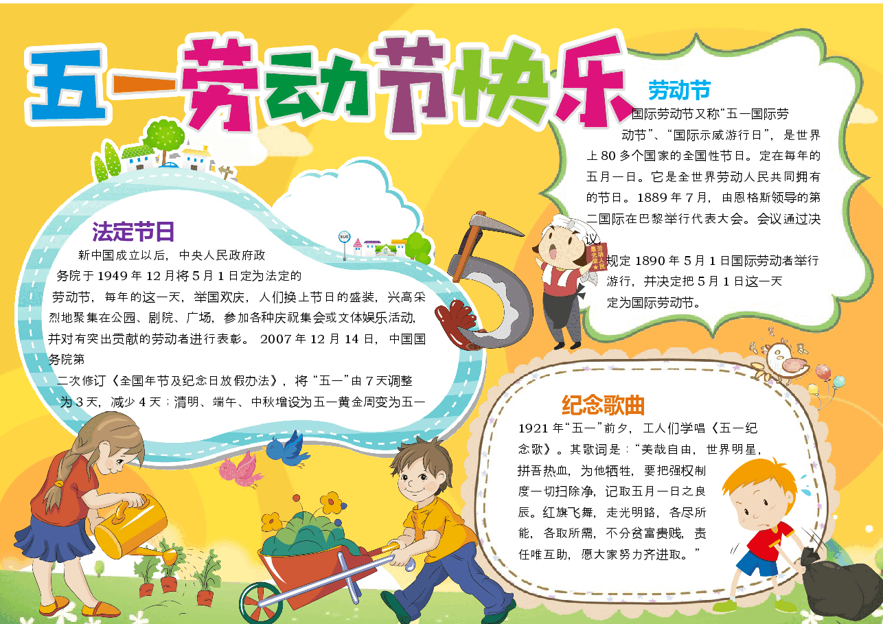 五一劳动节手抄报 (14).docx,第1页预览