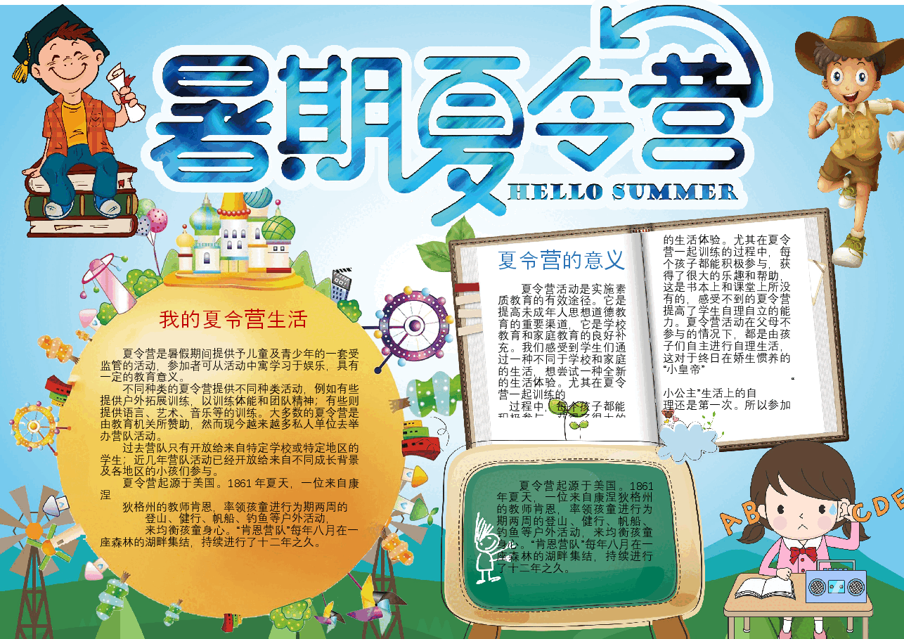 暑假彩色小报 (13).docx,第1页预览