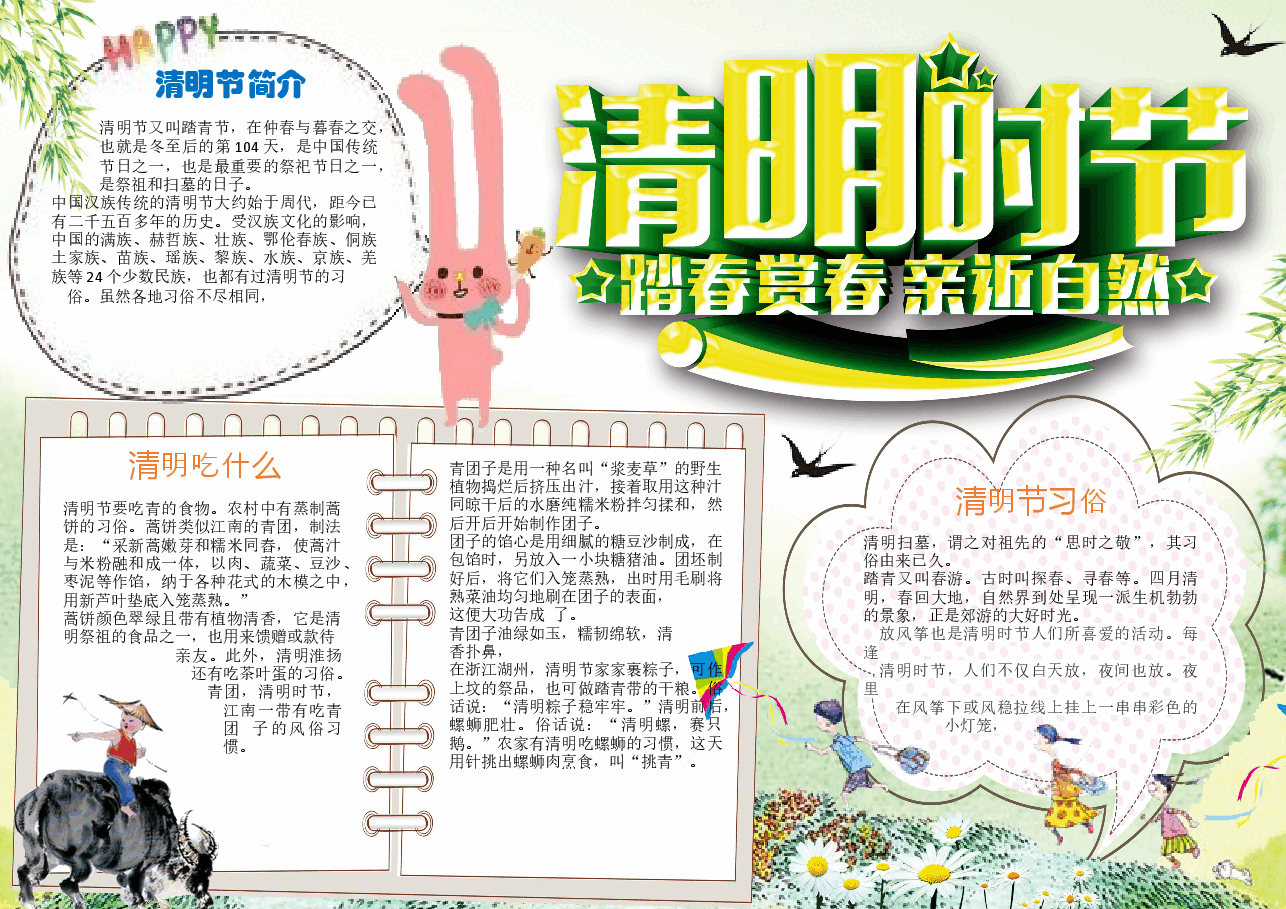 清明节祭扫小报 (3).docx,第1页预览