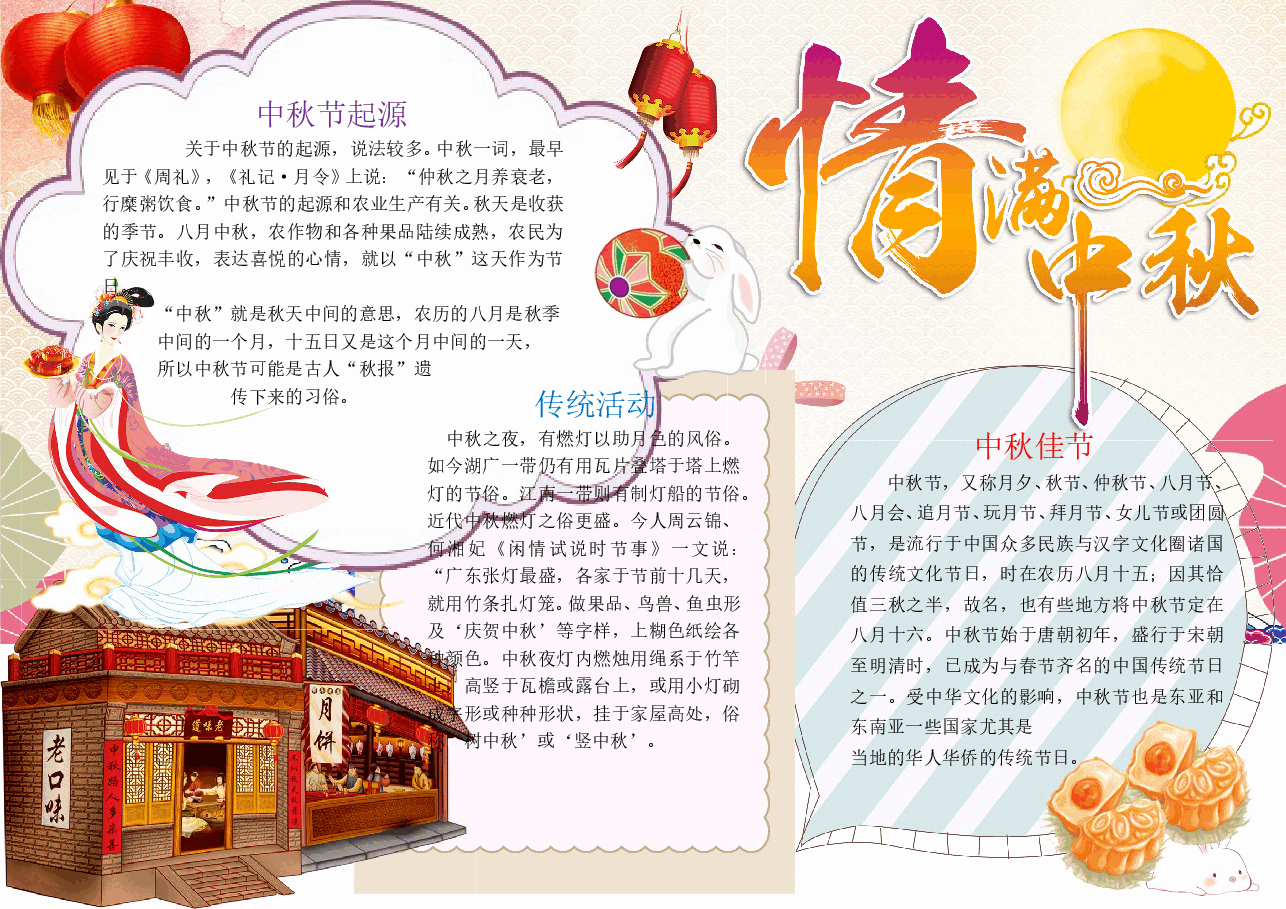 中秋节手抄报完整版（加内容） (18).doc，第1页预览