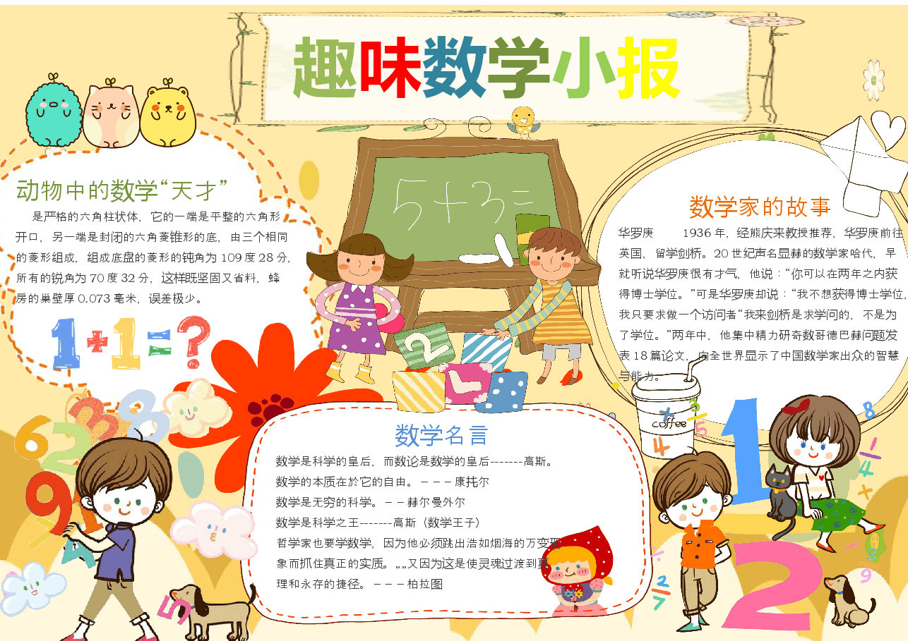 数学小报 (25).docx,第1页预览