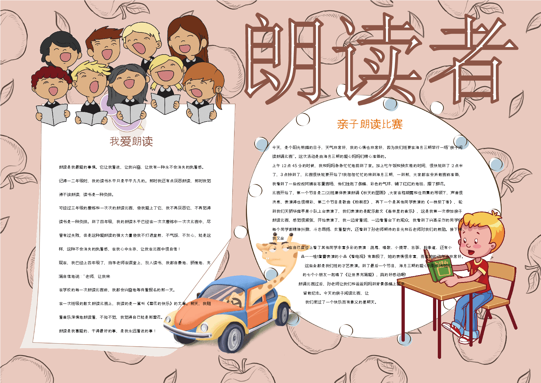 语文黑白线稿小报 (1).docx,第1页预览