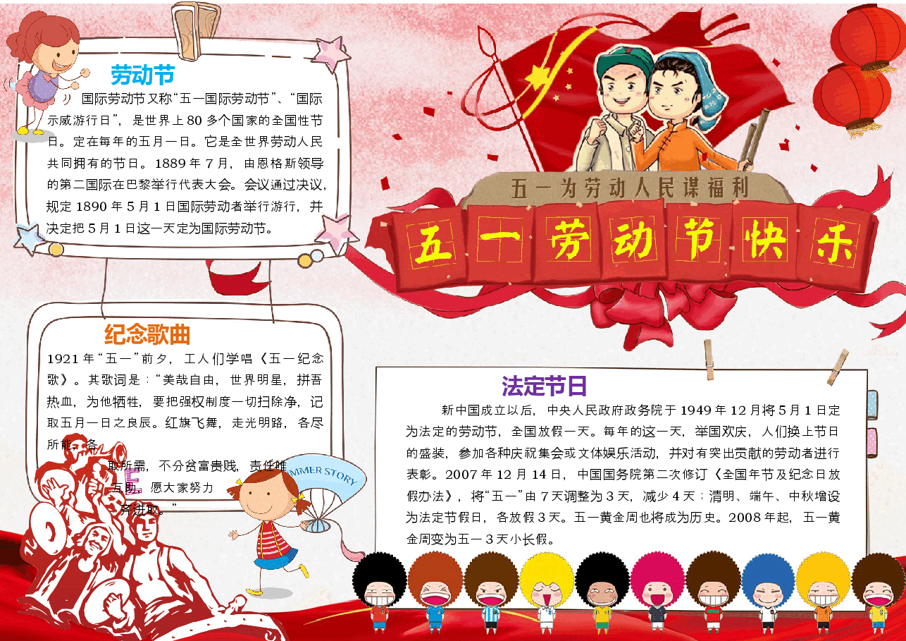 五一劳动节手抄报 (16).docx,第1页预览