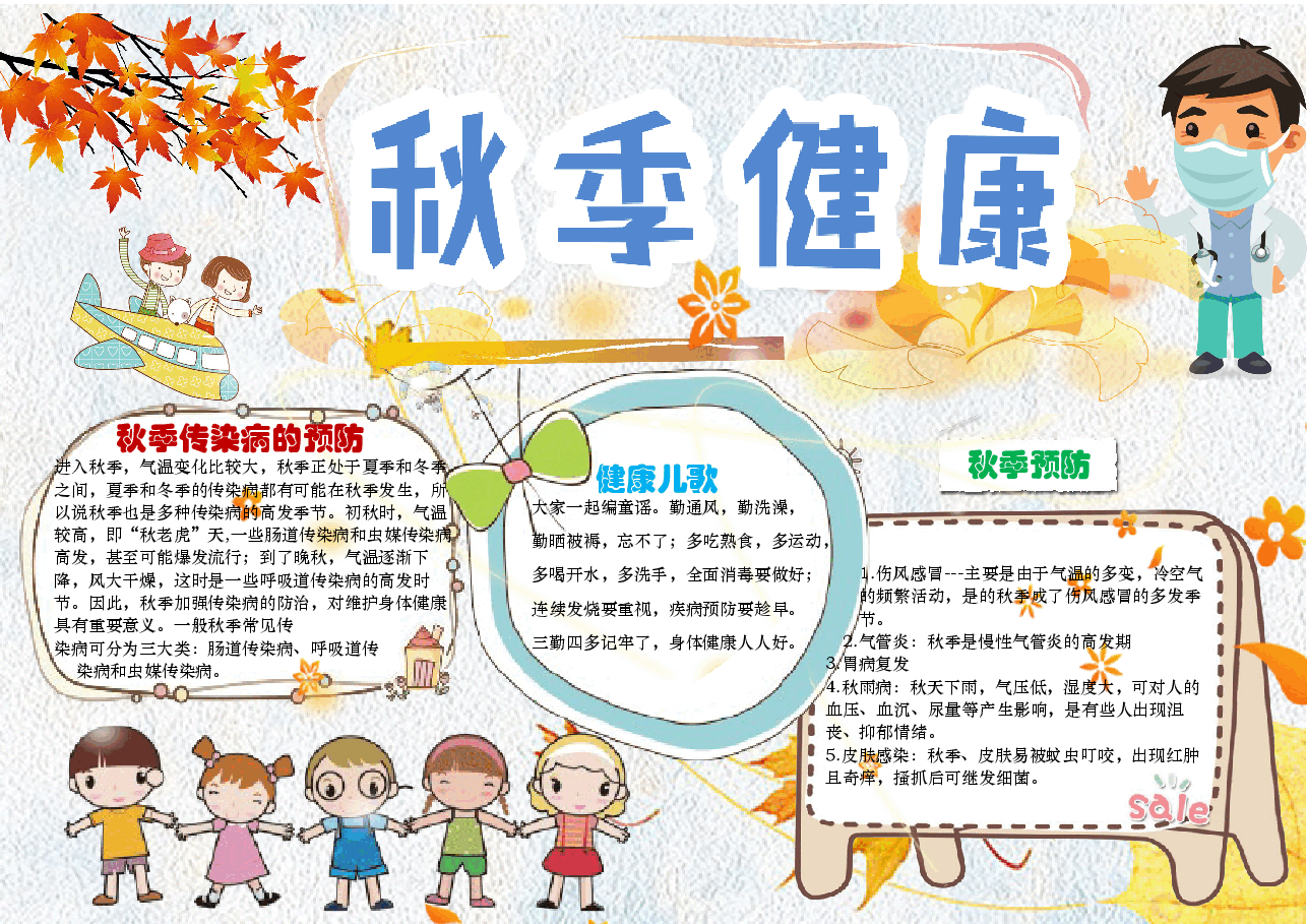 秋季小报 (8).docx,第1页预览