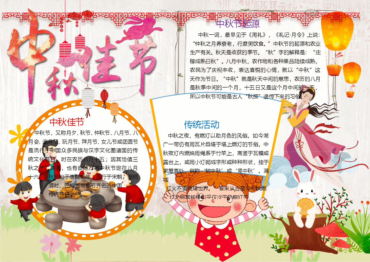 中秋节手抄报完整版（加内容） (11).doc，第1页预览