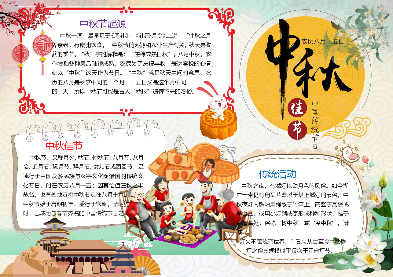 中秋节手抄报完整版(加内容) (10).doc,第1页预览