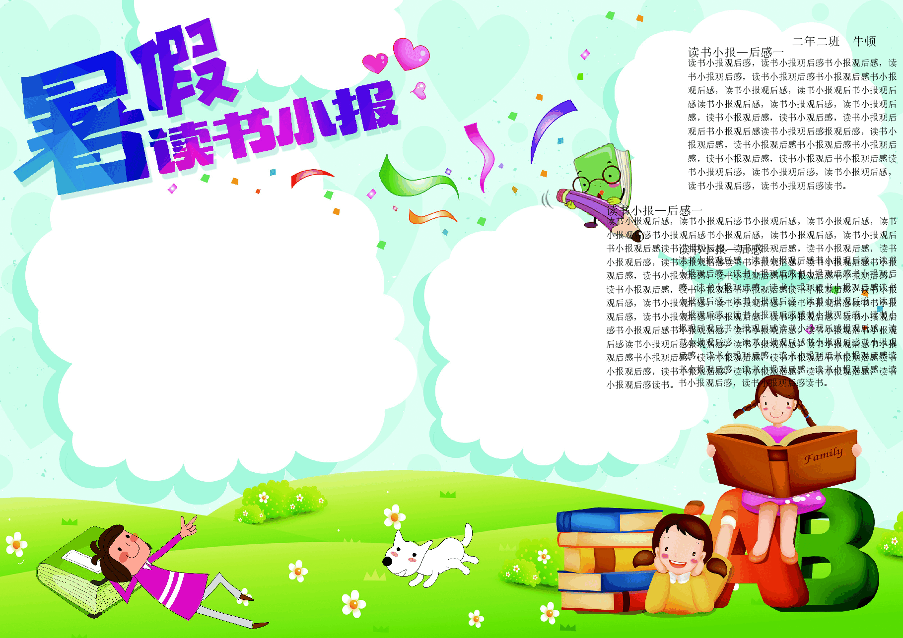 暑假彩色小报 (14).doc,第1页预览