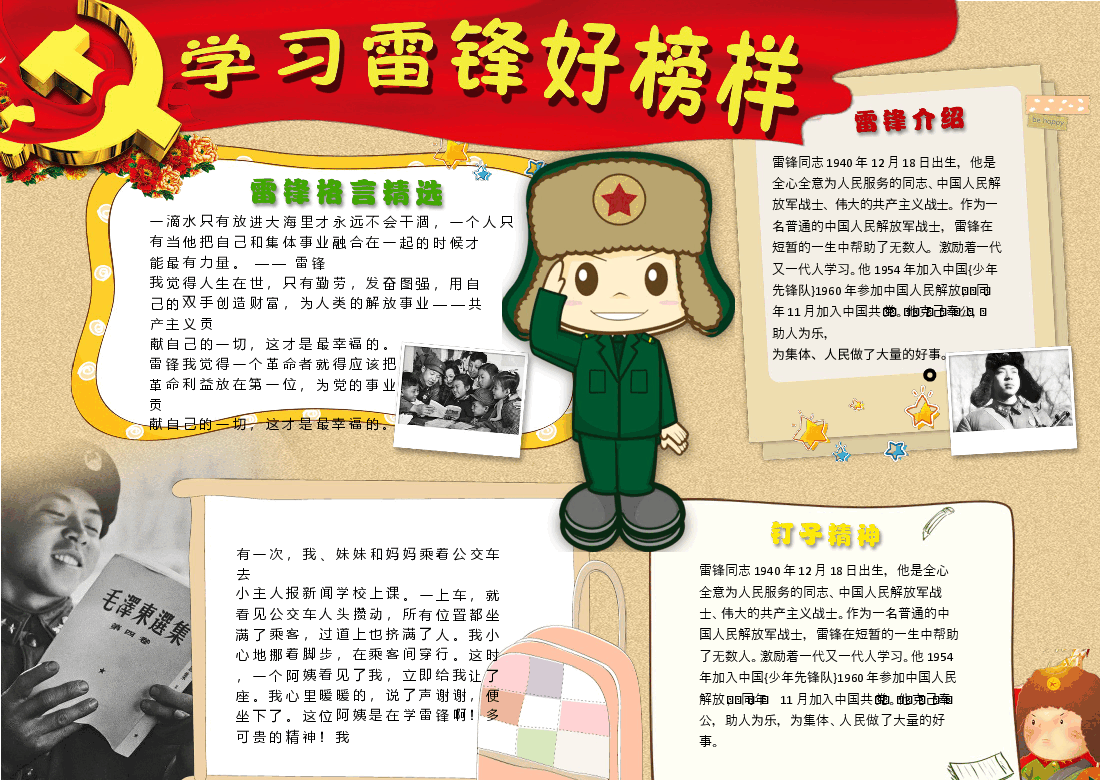 学雷锋手抄报 (6).docx,第1页预览