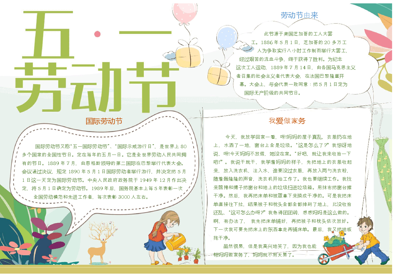 劳动节手抄报 (1).docx，第1页预览