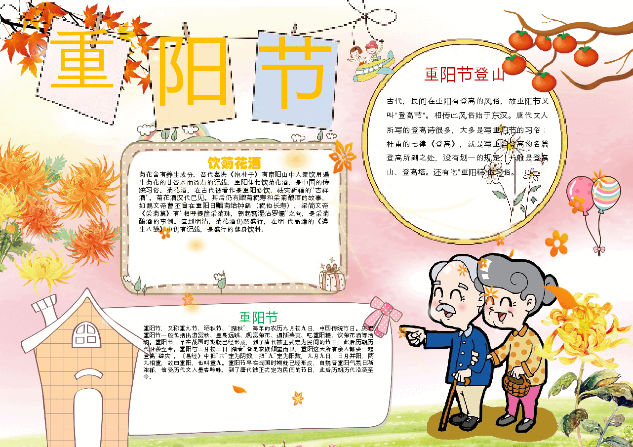 重阳节手抄报 (14).docx,第1页预览