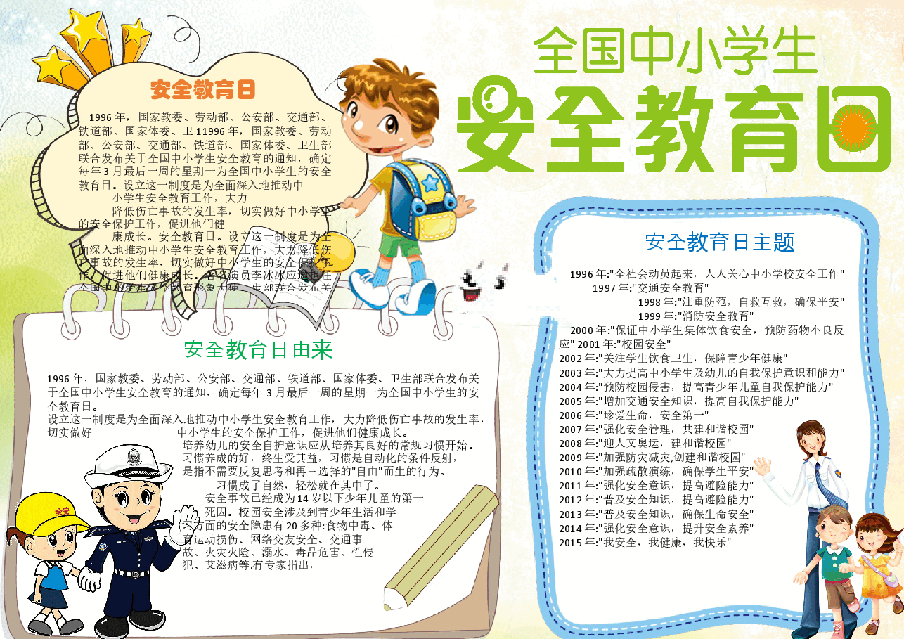 防溺水彩色小报 (5).docx，第1页预览