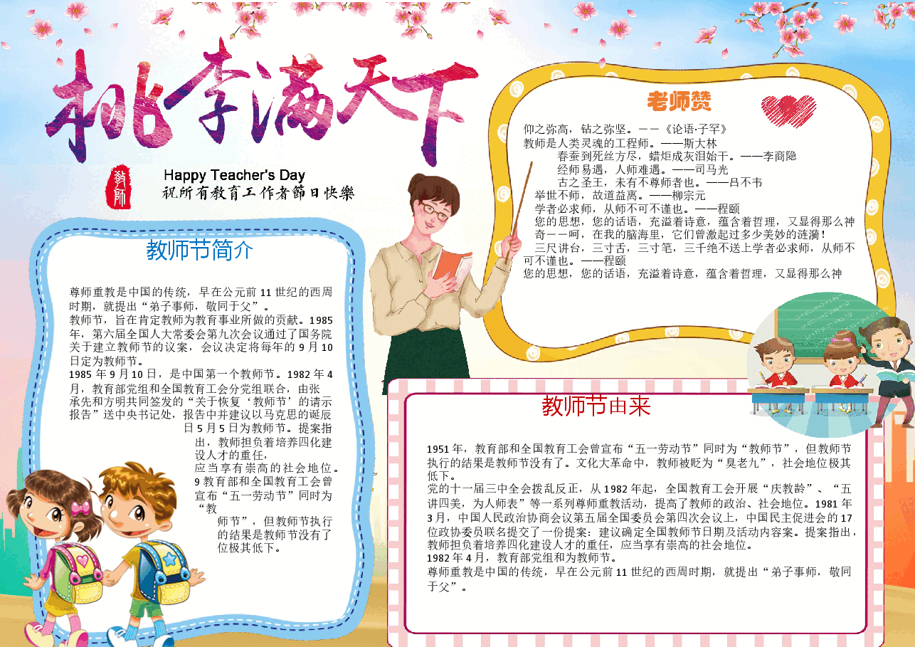 教师节小报 (6).docx，第1页预览