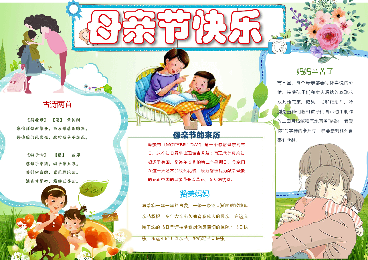 母亲节小报 (10).docx,第1页预览