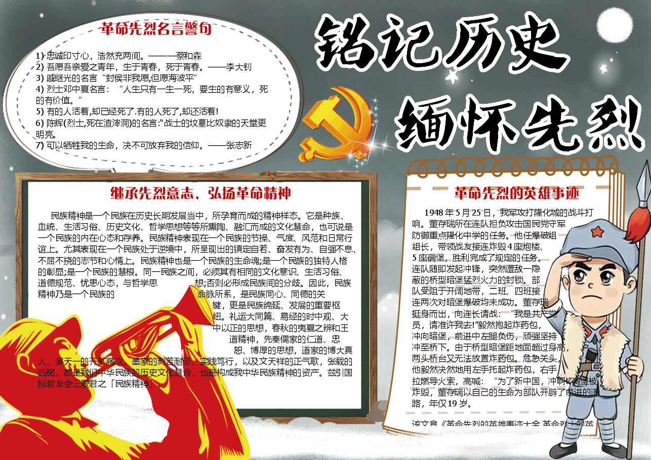 缅怀先烈学生电子小报.docx,第1页预览