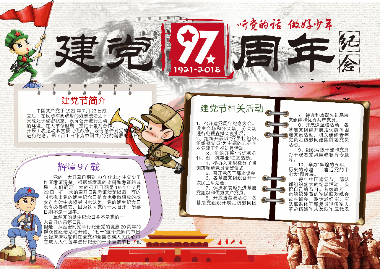 建党节彩色小报 (1).docx，第1页预览