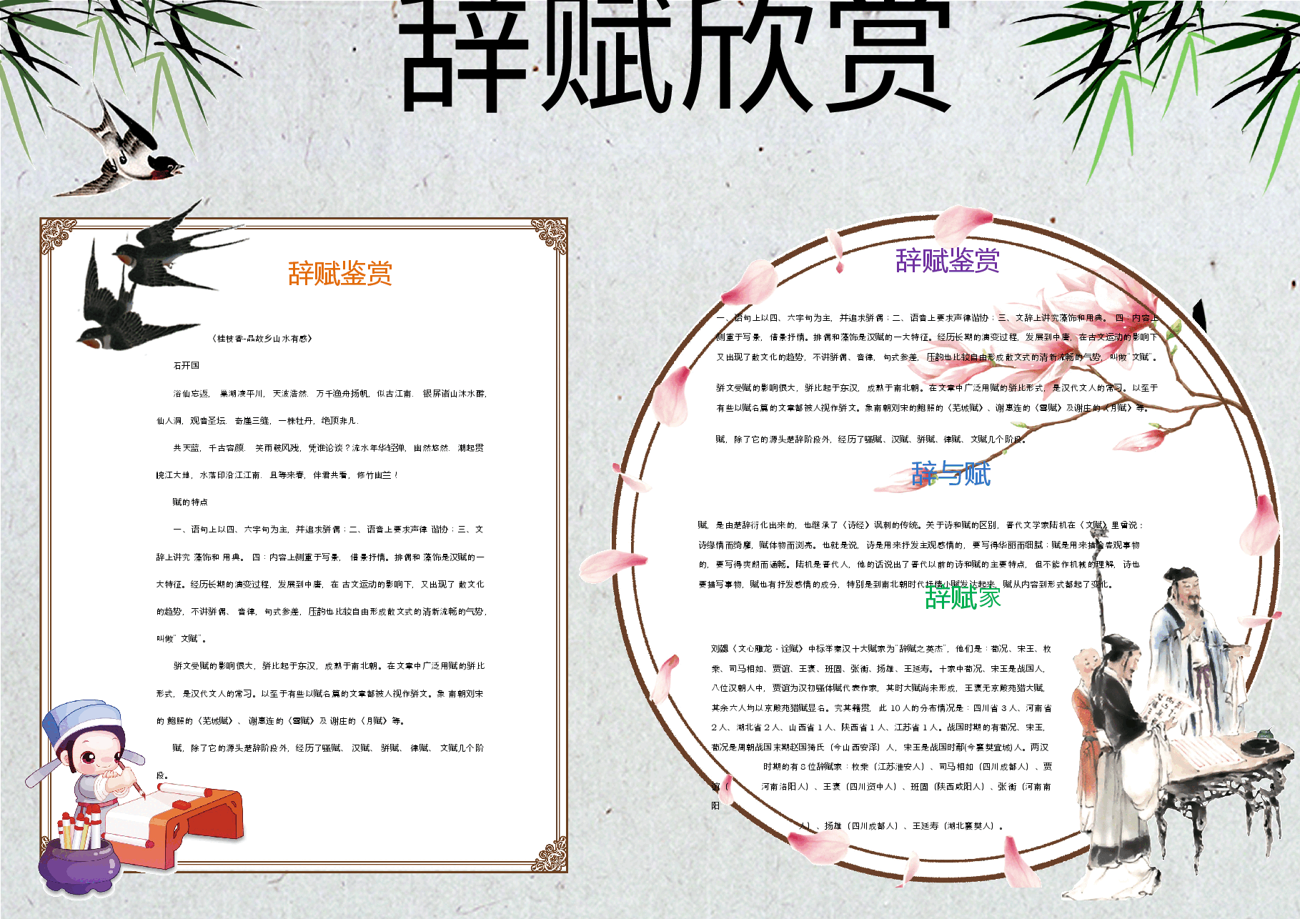语文黑白线稿小报 (10).docx，第1页预览