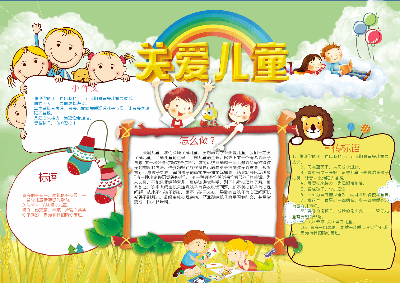 六一儿童节小报 (2).docx,第1页预览
