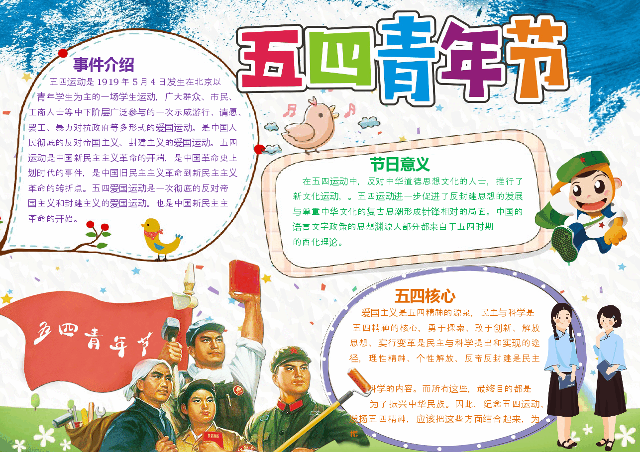 五四青年节小报 (7).docx,第1页预览
