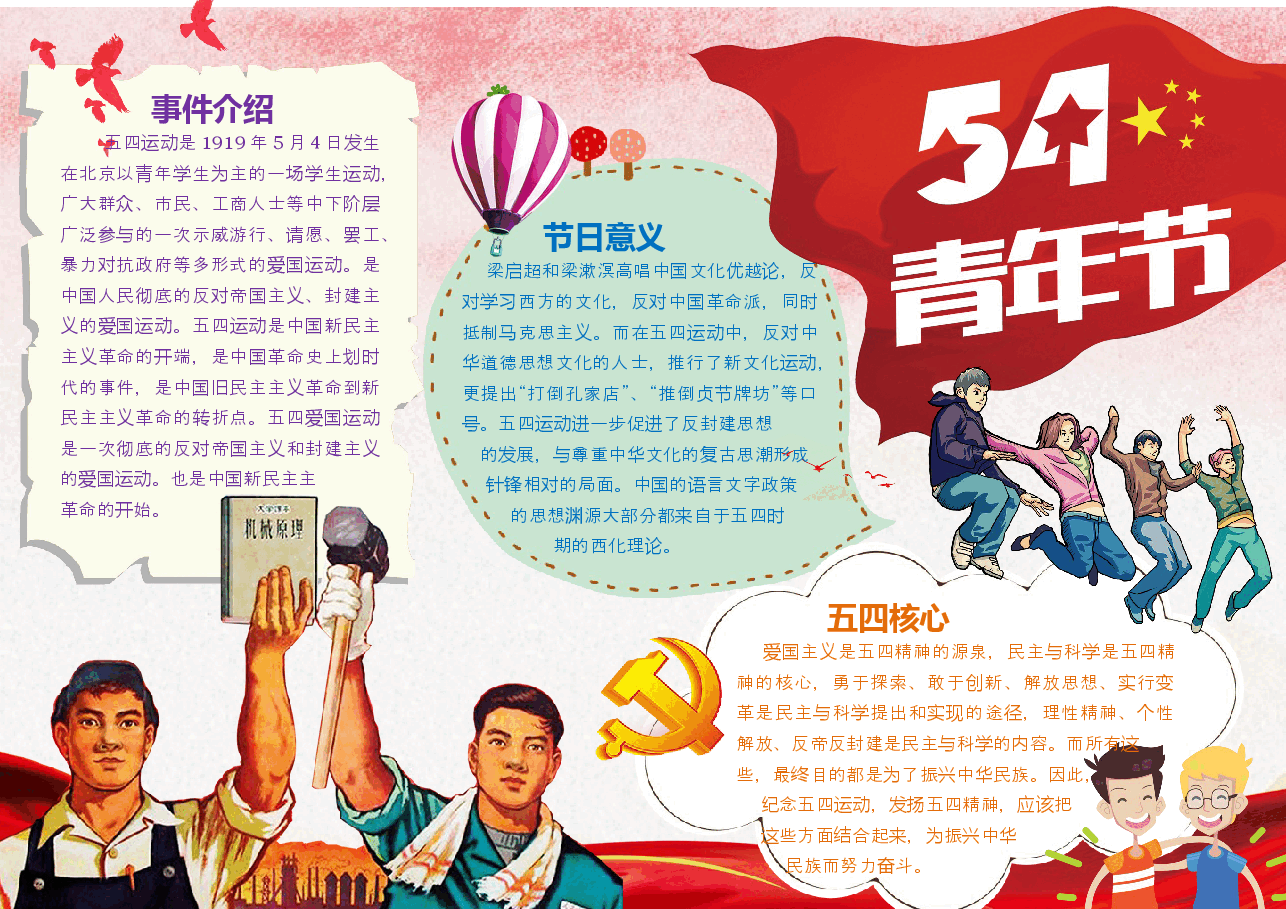 五四青年节小报 (9).docx,第1页预览