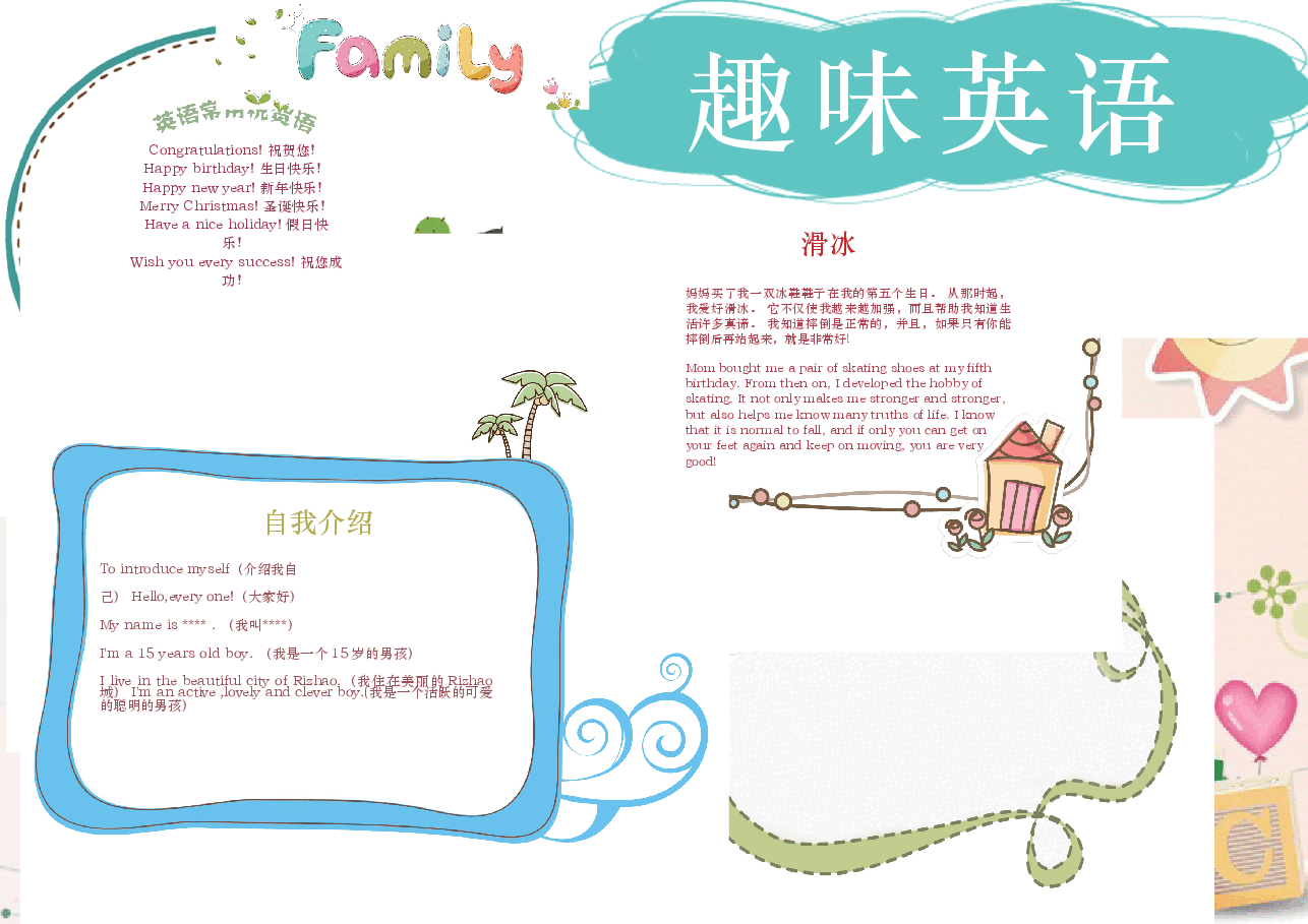 英语小报 (2).docx,第1页预览