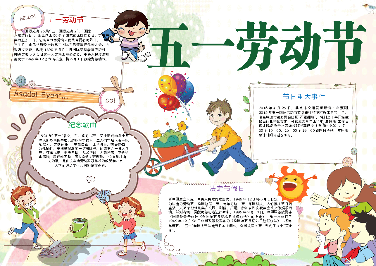 劳动节手抄报 (10).docx,第1页预览