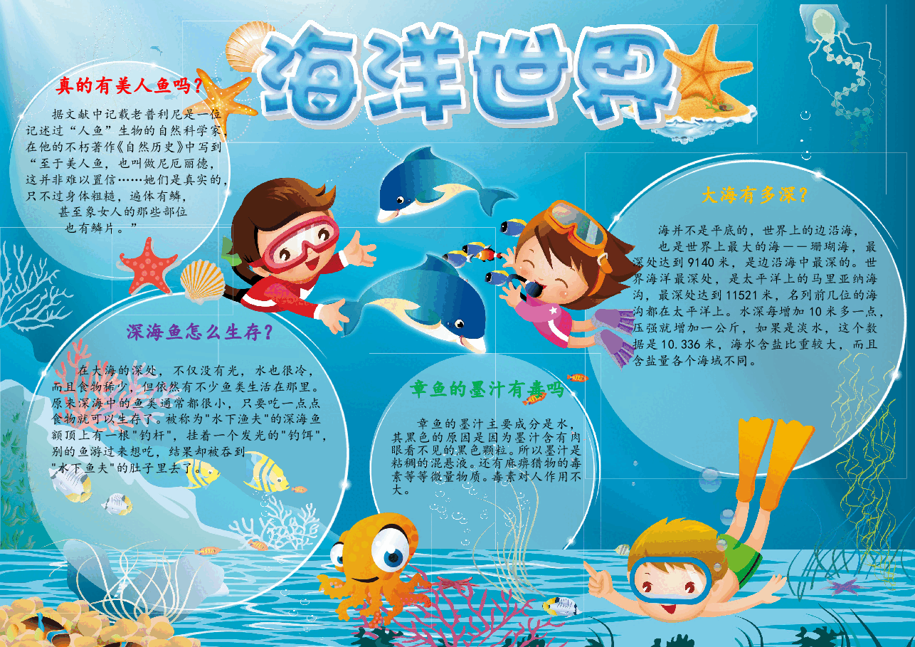 海洋世界手抄报.doc,第1页预览