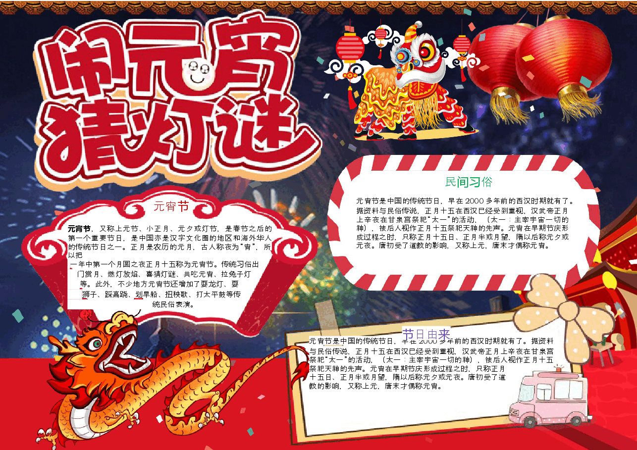 元宵节手抄报 (7).docx，第1页预览