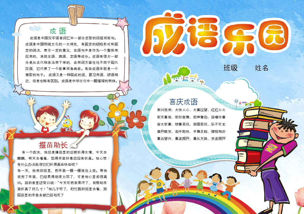 语文汉字小报 (8).docx，第1页预览