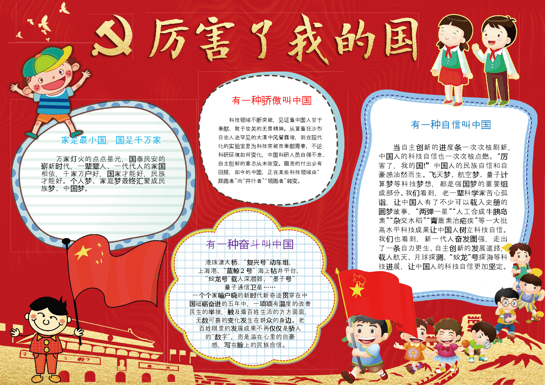 厉害了我的国.doc,第1页预览
