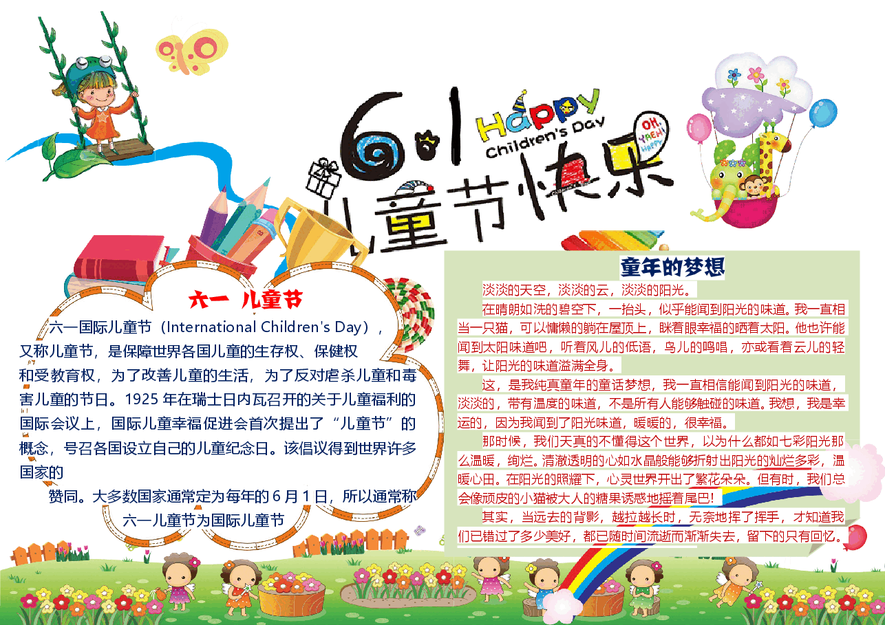 六一儿童节小报 (18).doc，第1页预览