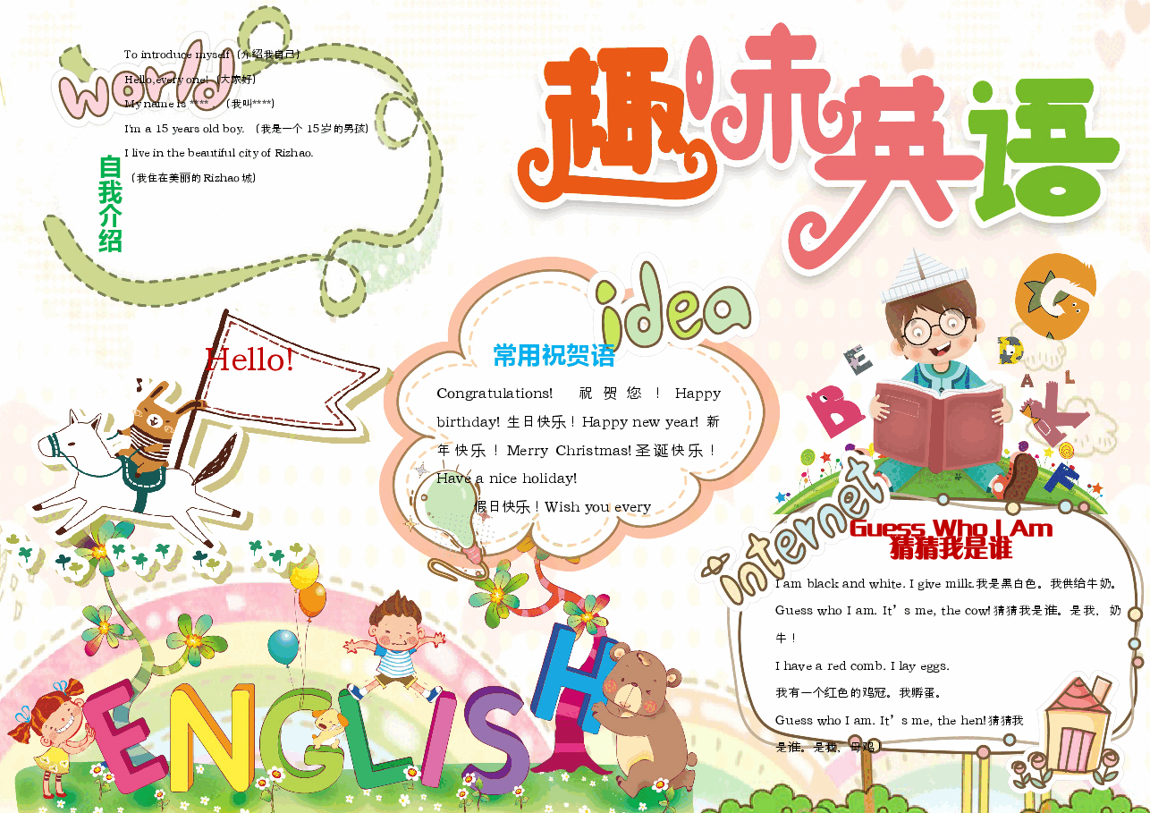 英语小报 (4).docx，第1页预览