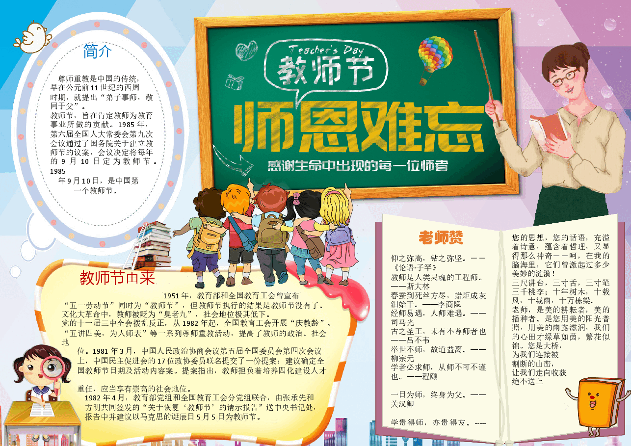 教师节小报 (7).docx,第1页预览