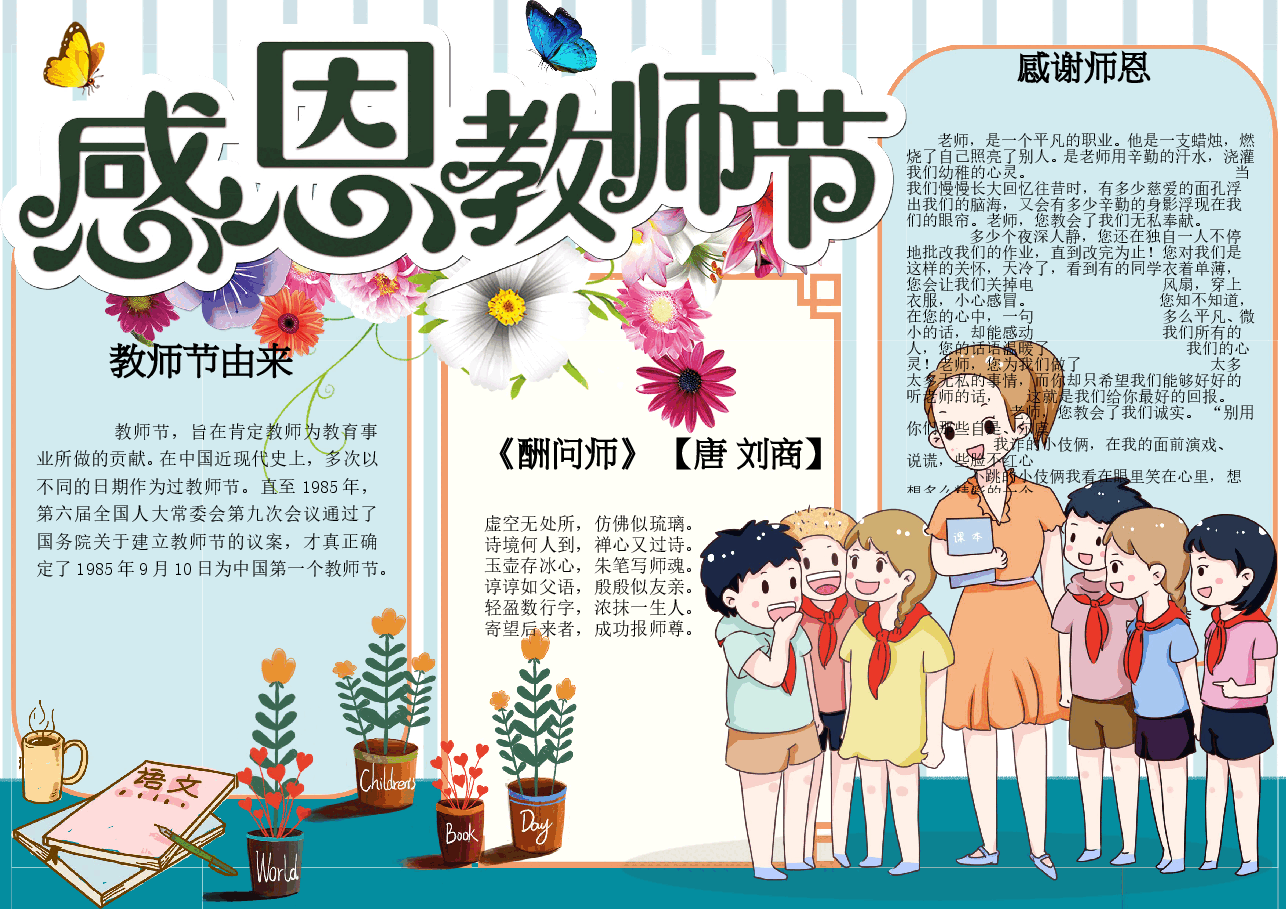 教师节彩色小报 (3).doc,第1页预览