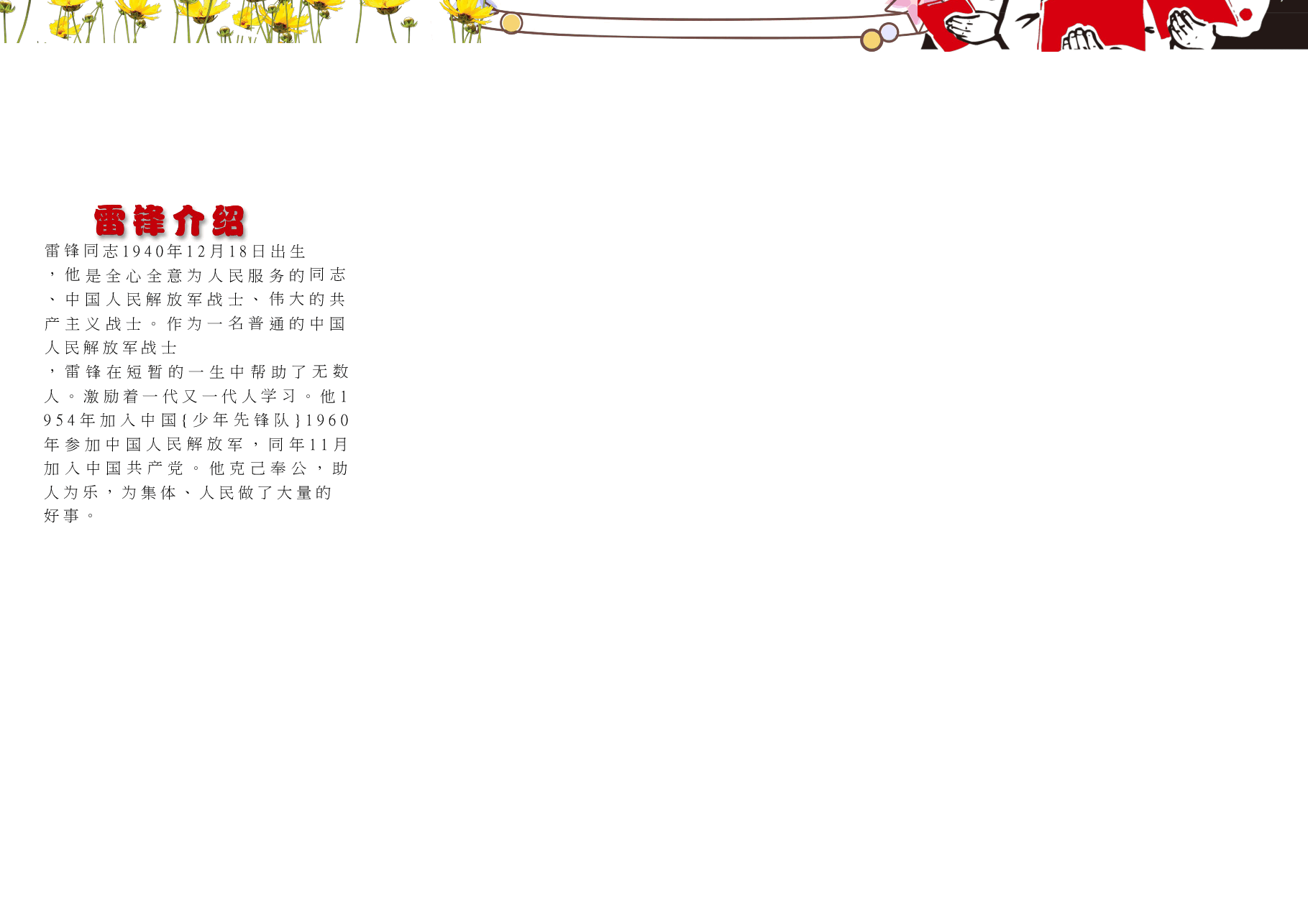 学雷锋手抄报 (5).docx,第2页预览