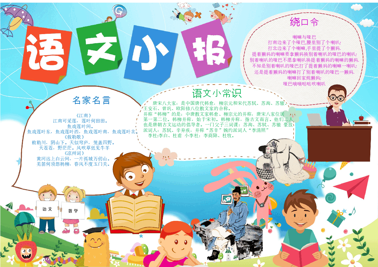 语文汉字小报 (3).docx,第1页预览