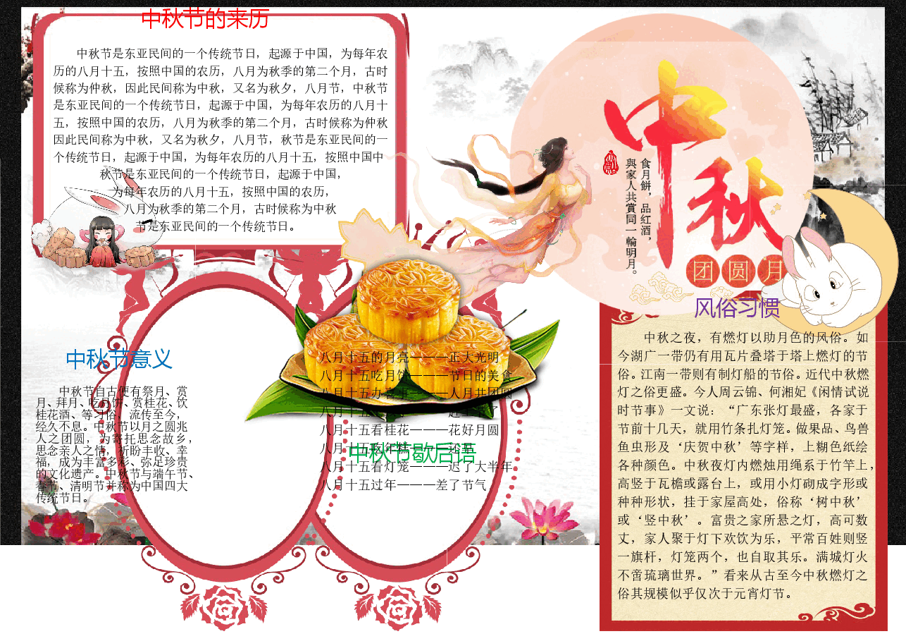 中秋节手抄报完整版（加内容） (7).doc，第1页预览