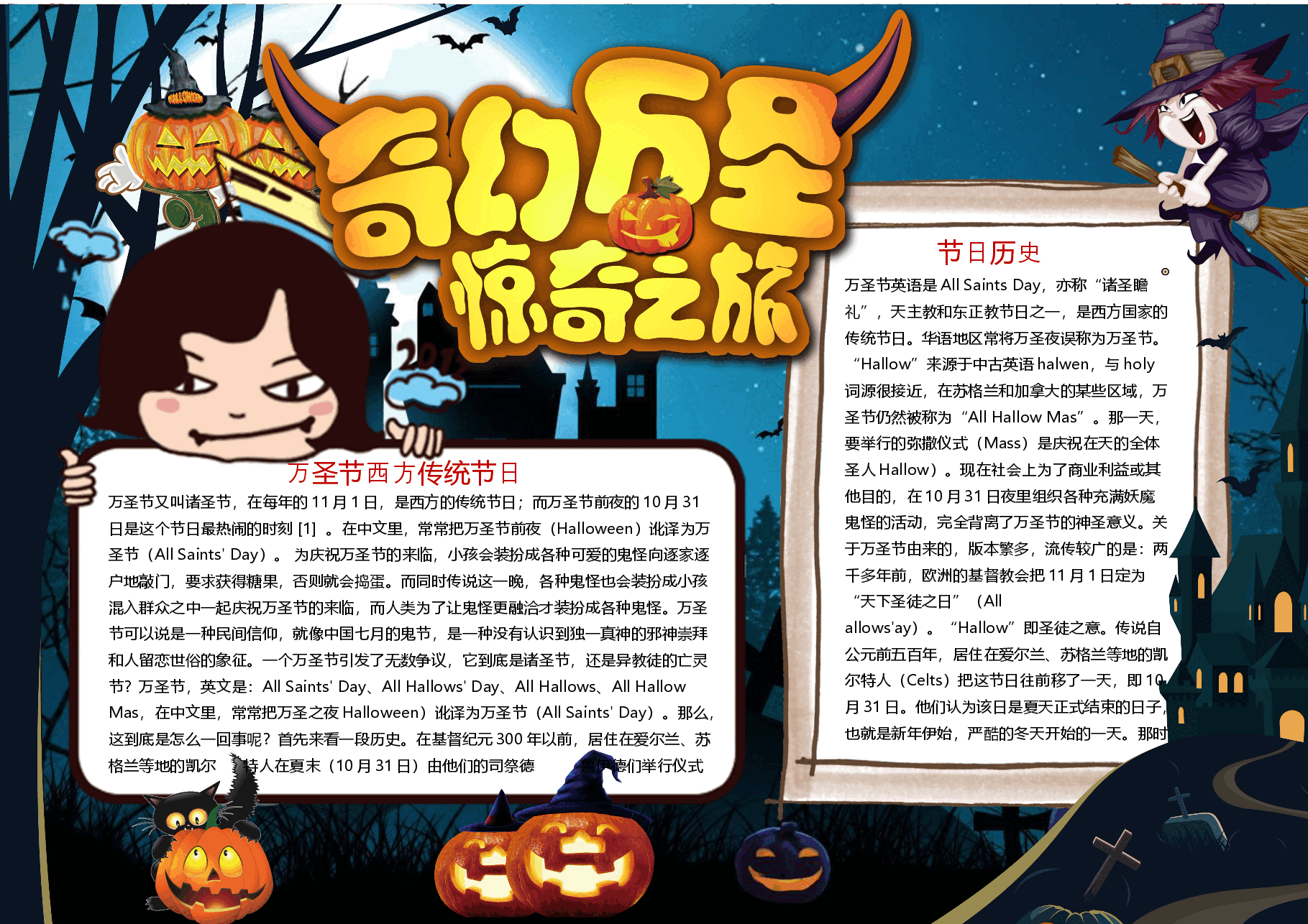 万圣节小报 (9).docx,第1页预览