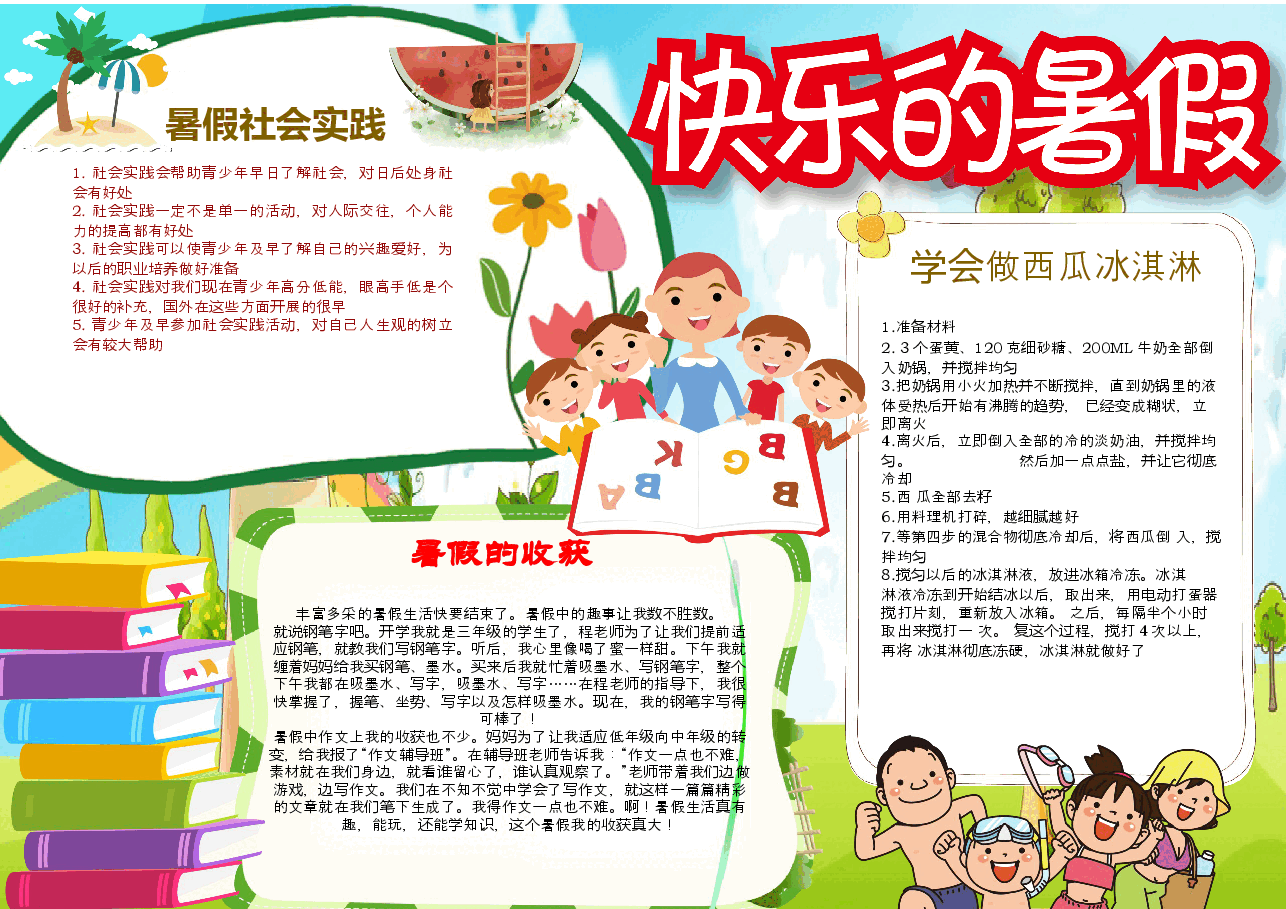 暑假彩色小报 (4).docx,第1页预览