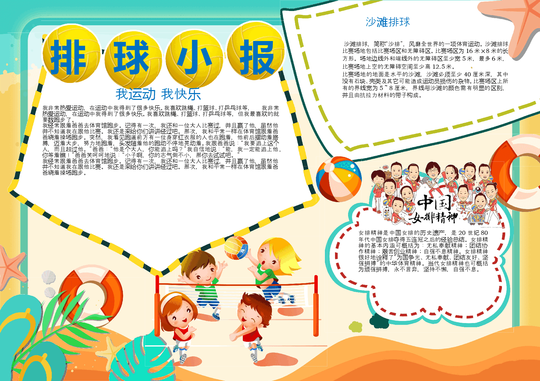 排球小报.doc,第1页预览