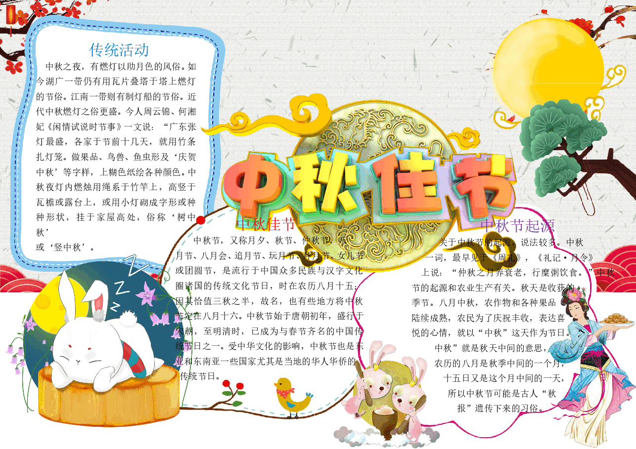 中秋节手抄报完整版（加内容） (17).doc，第1页预览