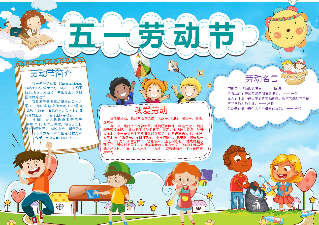 五一劳动节手抄报 (12).docx，第1页预览