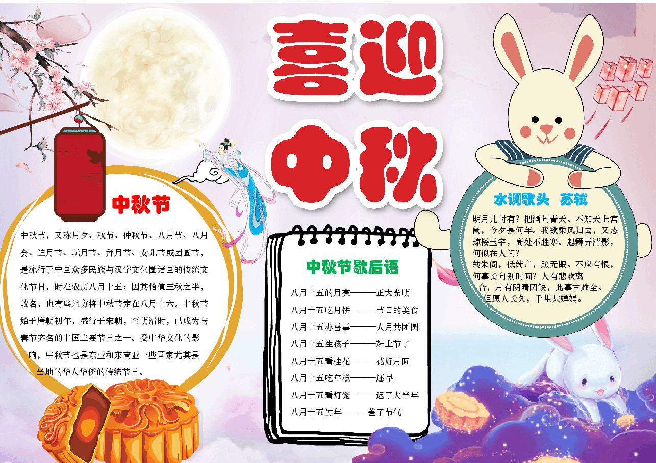 中秋节小报 (2).docx，第1页预览