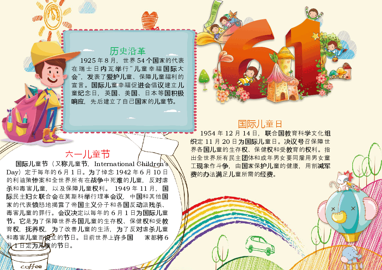 六一儿童节小报 (16).docx，第1页预览