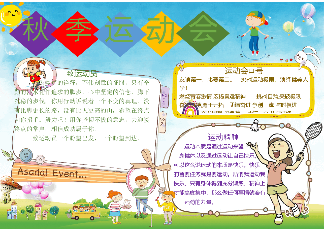 秋季小报 (2).docx,第1页预览