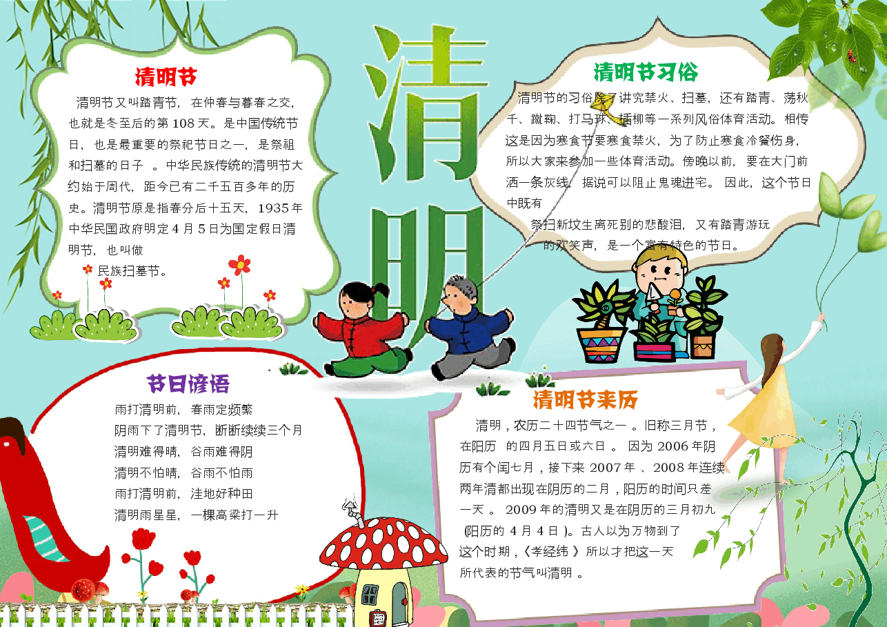 清明小报 (2).docx,第1页预览