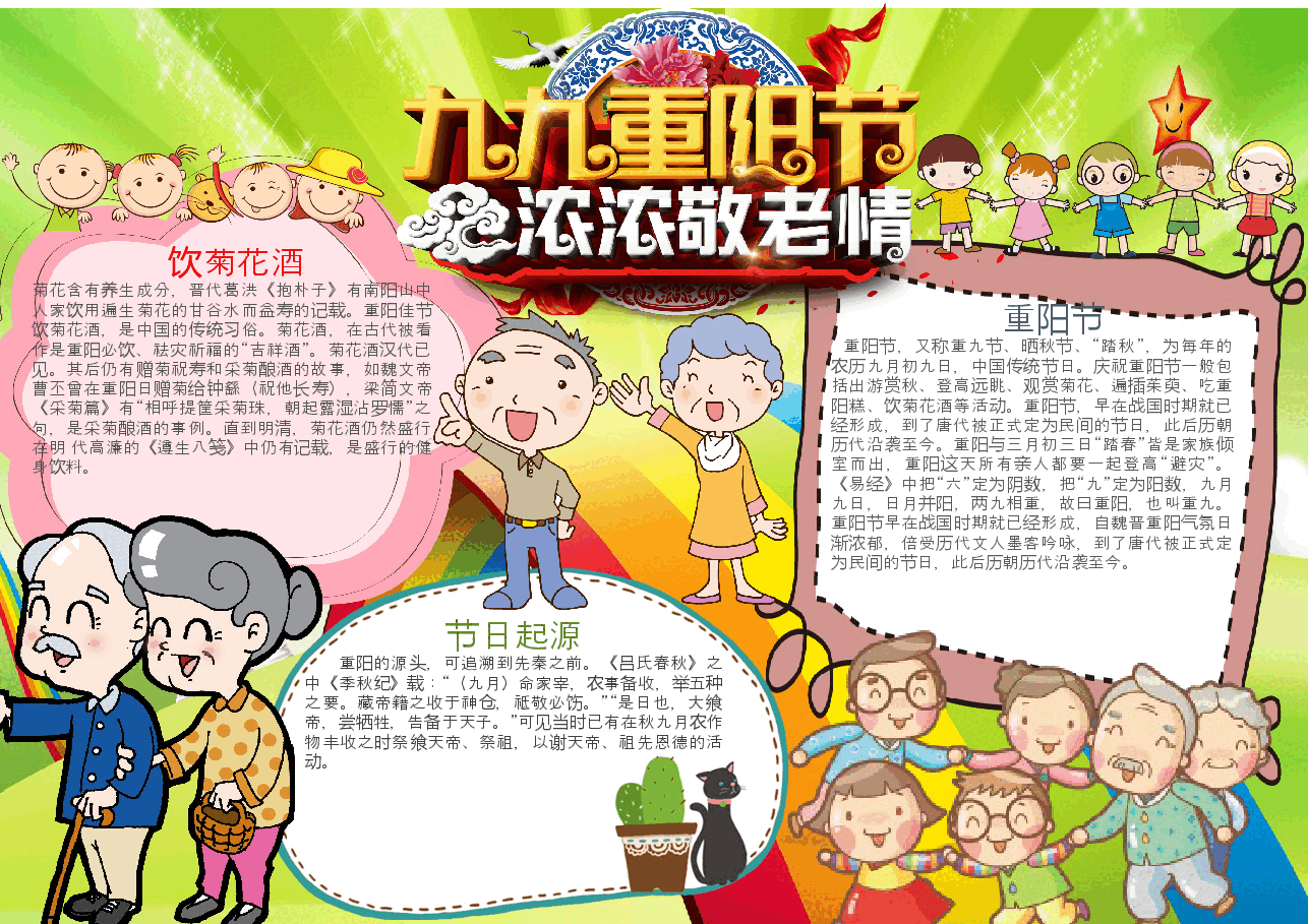 重阳节手抄报 (22).docx,第1页预览