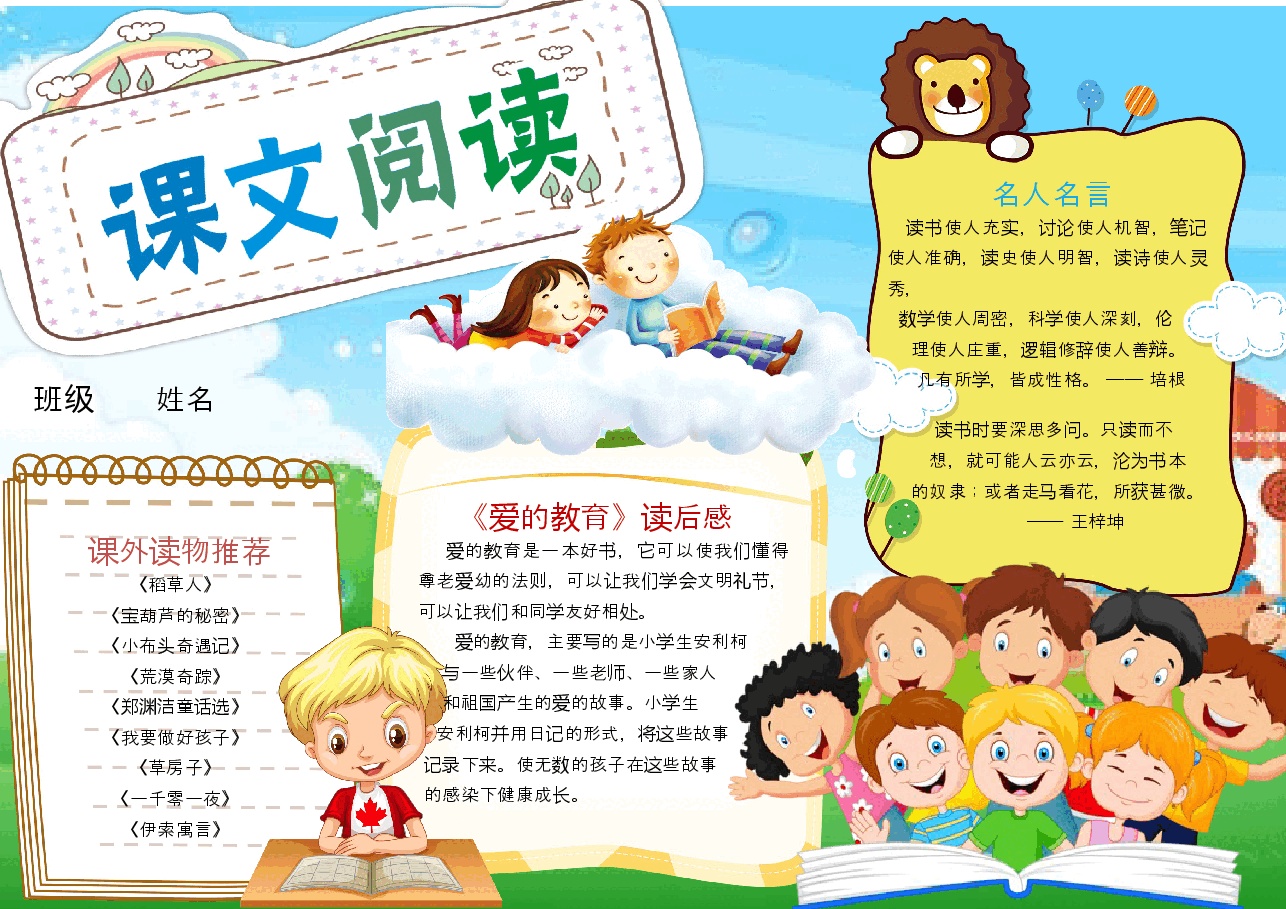 语文汉字小报 (5).docx，第1页预览