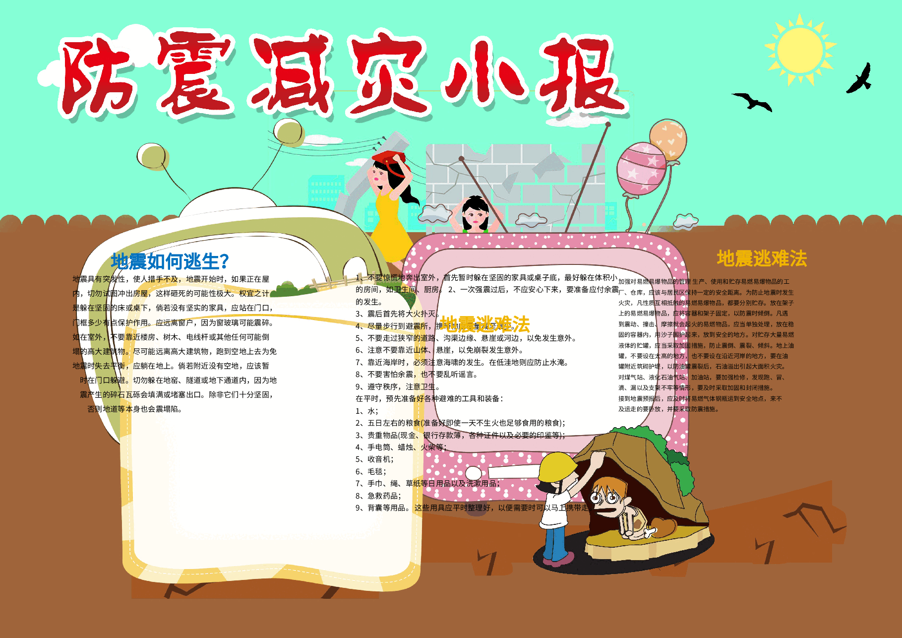 防震减灾手抄报.doc，第1页预览